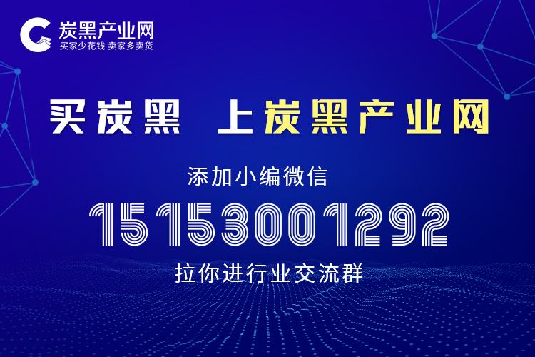 賣炭黑，來炭黑產(chǎn)業(yè)網(wǎng)