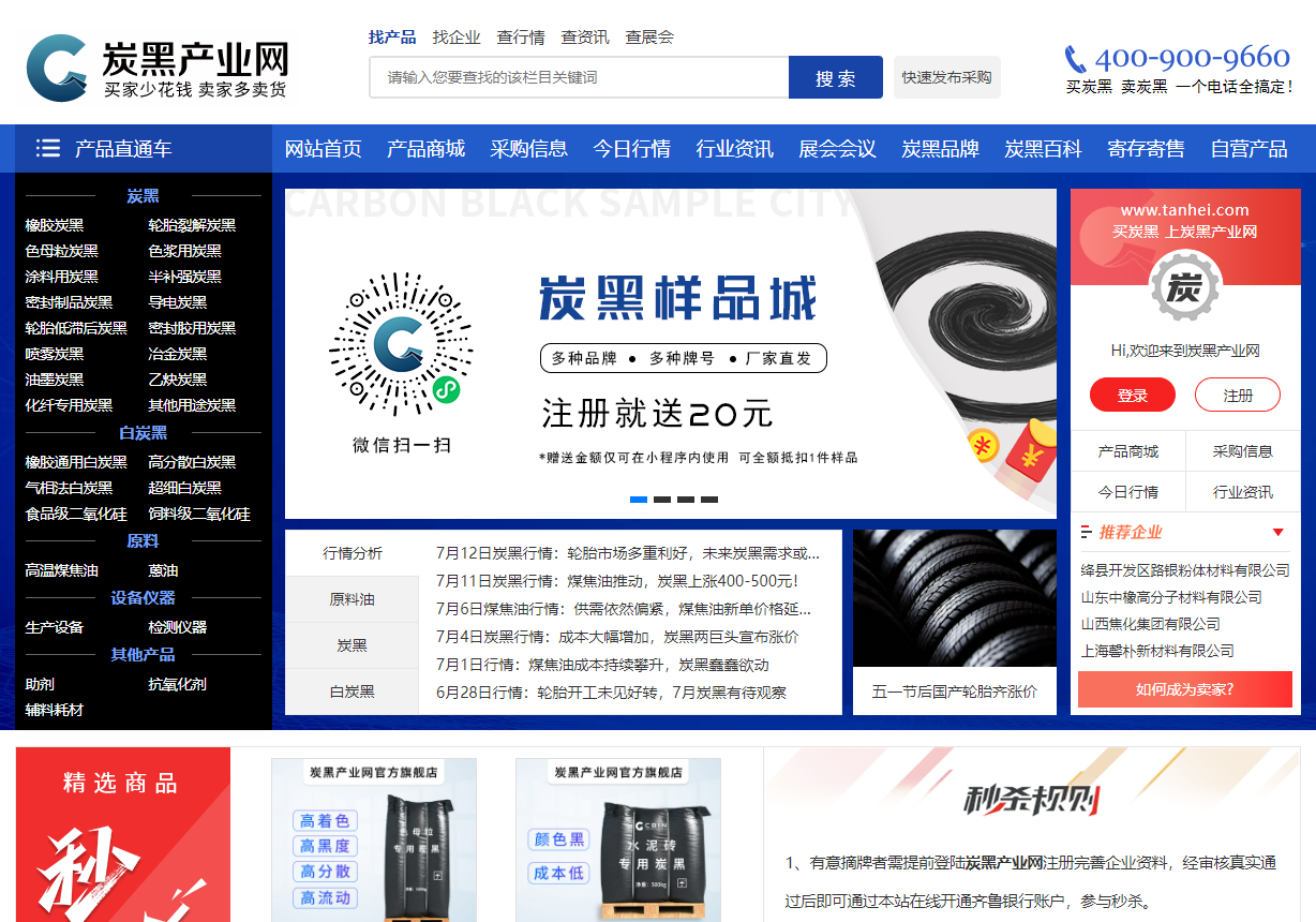 炭黑產業(yè)網網站