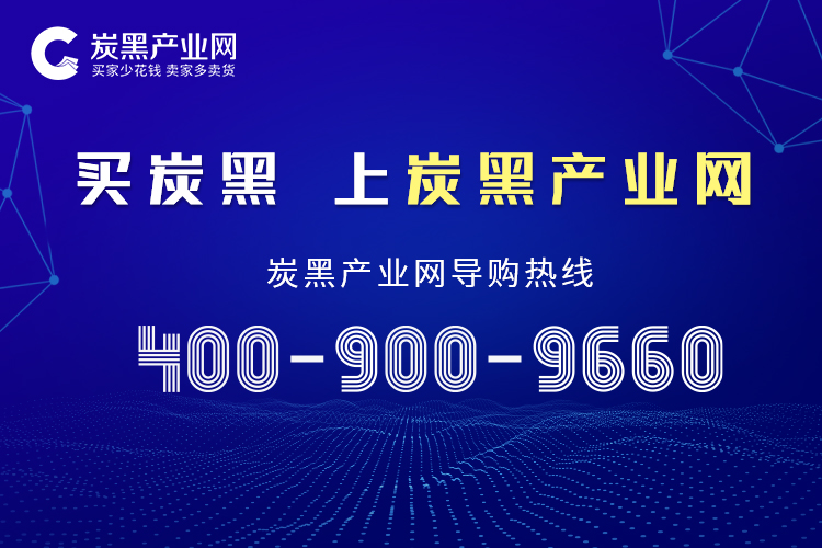 炭黑產(chǎn)業(yè)網(wǎng)聯(lián)系方式