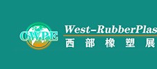 2023西部橡塑行業(yè)交流會