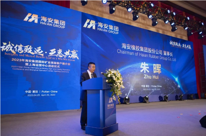 海安集團(tuán)董事長(zhǎng)朱暉在會(huì)上表示，與廣大客戶在礦用輪胎和輪胎定額承包運(yùn)營(yíng)等領(lǐng)域的合作取得了卓越的成績(jī)，取得了非常好的成果。他表示，海安集團(tuán)將繼續(xù)朝著“專業(yè)化、規(guī)范化、國(guó)際化”的方向努力前進(jìn)。