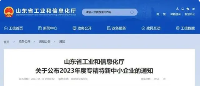 山東省工業(yè)和信息化廳日前公布了2023年度“專精特新”中小企業(yè)認(rèn)定名單。該名單涵蓋了多家輪胎和橡膠制品企業(yè)，為山東省的產(chǎn)業(yè)發(fā)展注入了新的活力。
