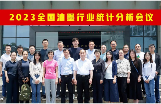 統(tǒng)計(jì)工作被認(rèn)為是油墨行業(yè)發(fā)展的重要基礎(chǔ)工作之一，尤其在當(dāng)前行業(yè)轉(zhuǎn)型升級的關(guān)鍵時(shí)期，準(zhǔn)確、全面、及時(shí)的統(tǒng)計(jì)數(shù)據(jù)對于支持決策至關(guān)重要。