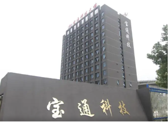 寶通科技近日發(fā)布公告，宣布計劃在泰國設(shè)立子公司，以進(jìn)一步提高產(chǎn)品競爭力和擴大自主品牌的國際影響力。據(jù)了解，該舉措是為了順應(yīng)公司全球化戰(zhàn)略升級的需求，并抓住“一帶一路”發(fā)展機遇。