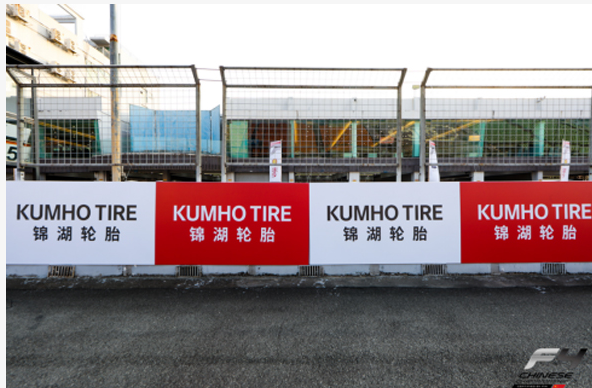 錦湖高性能ECSTA S700和ECSTA W700輪胎在比賽中發(fā)揮出色，為多名車手奪冠提供了有力支持。