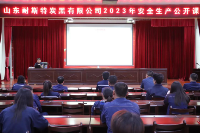 耐斯特炭黑公司舉辦安全生產(chǎn)公開課，加強員工安全意識