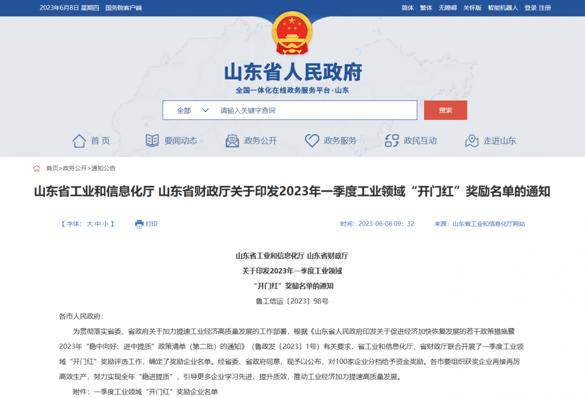 萬達控股、豪邁集團和華勤橡膠躋身“開門紅”獎勵名單