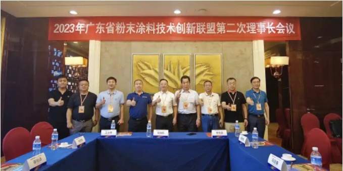 廣東省粉末涂料產(chǎn)業(yè)技術(shù)創(chuàng)新聯(lián)盟年會盛大舉行