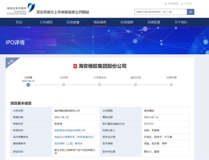 據(jù)深交所發(fā)行上市審核信息顯示，海安橡膠集團股份公司的深市主板IPO已經(jīng)獲得受理。