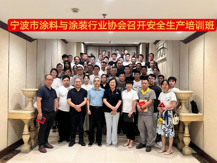 寧波涂料與涂裝行業(yè)協(xié)會(huì)表示將繼續(xù)積極宣傳安全生產(chǎn)有關(guān)的政策法規(guī)要求，進(jìn)一步強(qiáng)化企業(yè)作為安全生產(chǎn)的主體責(zé)任。他們將努力提高企業(yè)對(duì)安全生產(chǎn)的緊迫感和責(zé)任感，確保安全生產(chǎn)工作常抓不懈，警鐘長(zhǎng)鳴。這樣的努力為寧波涂料與涂裝行業(yè)奠定了健康高質(zhì)量發(fā)展的基礎(chǔ)。