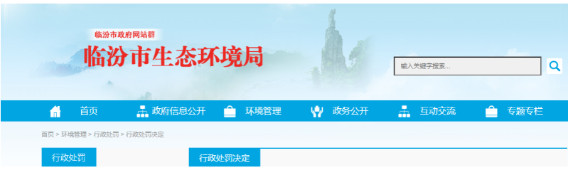 山西焦化集團(tuán)頻頻觸犯環(huán)保法規(guī)，罰款金額累計(jì)近百萬(wàn)元