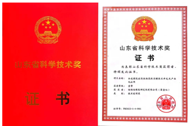 山東省委、省政府在濟(jì)南召開了一場(chǎng)盛大的科技創(chuàng)新大會(huì)。怡維怡橡膠研究院、益凱新材料有限公司和賽輪集團(tuán)聯(lián)合申報(bào)的《合成橡膠連續(xù)液相混煉關(guān)鍵技術(shù)開發(fā)及產(chǎn)業(yè)化應(yīng)用》項(xiàng)目，在此次大會(huì)上喜獲2022年度山東省技術(shù)發(fā)明獎(jiǎng)一等獎(jiǎng)。這一項(xiàng)目的成功研發(fā)和產(chǎn)業(yè)化應(yīng)用，標(biāo)志著我國(guó)橡膠行業(yè)邁入了一個(gè)全新的階段。