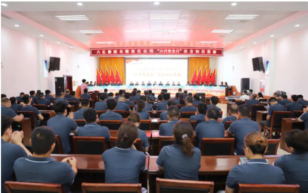 八億橡膠公司為進一步加強安全生產意識，營造濃厚的安全文化氛圍，于近日舉行了以“人人講安全，個個會應急”為主題的安全知識競賽活動。此次活動吸引了來自公司基層黨支部的27名參賽選手，他們分成了9支隊伍進行激烈角逐。董事長、總經理宋二華以及副總經理徐云杰等公司高層領導和100余名職工代表也積極參與了此次活動。