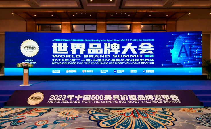 近日在北京舉行的第二十屆世界品牌大會上，世界品牌實驗室發(fā)布了2023年《中國500最具價值品牌》分析報告。該報告基于財務(wù)數(shù)據(jù)、品牌強度和消費者行為分析，揭示了中國品牌的發(fā)展趨勢和品牌價值的增長情況。