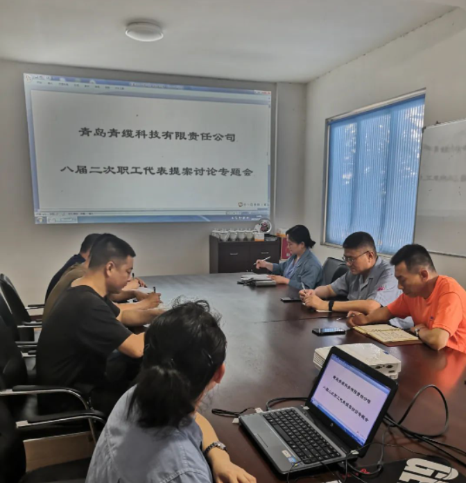 青島青纜科技有限責(zé)任公司工會(huì)委員會(huì)于6月20日下午召開(kāi)了一次重要的工作會(huì)議，主題是“八屆二次職工代表大會(huì)代表提案討論”。會(huì)議由青纜科技工會(huì)副主席趙樂(lè)華主持，全體工會(huì)委員參加了會(huì)議。