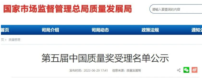 四家橡膠輪胎行業(yè)企業(yè)成功入選中國質(zhì)量獎