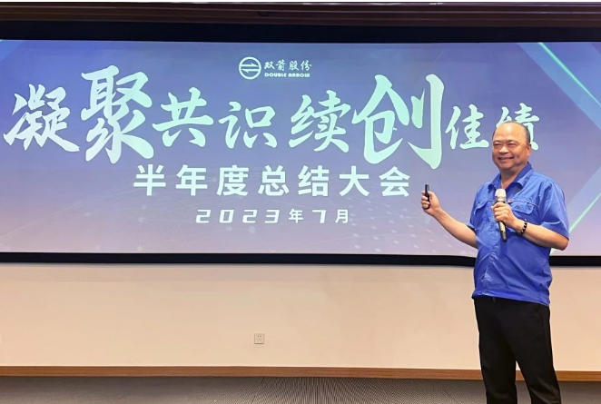 在會(huì)議的最后，雙箭股份董事長(zhǎng)沈耿亮圍繞“四千精神”和“三種品質(zhì)”進(jìn)行了部署和說(shuō)明。他充分總結(jié)了上半年公司整體經(jīng)營(yíng)目標(biāo)的完成情況和亮點(diǎn)，分析了存在的問(wèn)題和不足，并對(duì)公司的產(chǎn)品發(fā)展、經(jīng)營(yíng)策略和關(guān)鍵節(jié)點(diǎn)等進(jìn)行了整體布局。