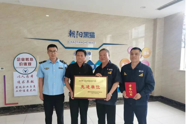 近日，朝陽黑貓榮獲朝陽市龍城區(qū)安全生產(chǎn)委員會(huì)頒發(fā)的“安全生產(chǎn)工作先進(jìn)單位”榮譽(yù)稱號(hào)，充分肯定了該公司在安全生產(chǎn)方面的杰出表現(xiàn)和取得的成就。