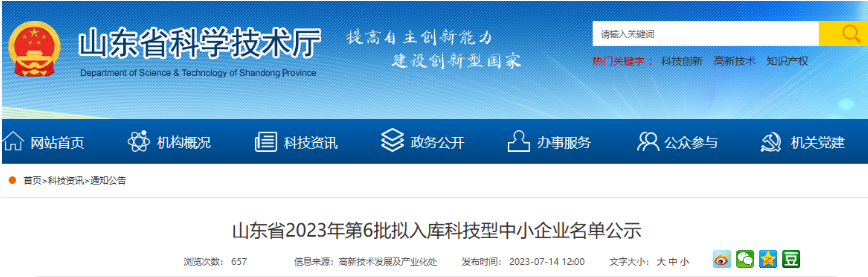 山東省2023年第6批1635家擬入庫科技型中小企業(yè)名單對外公示，多家電線電纜企業(yè)入選，其中包括山東陽谷東方電纜有限公司、山東共輝電纜有限公司、綠燈行電纜集團有限公司。