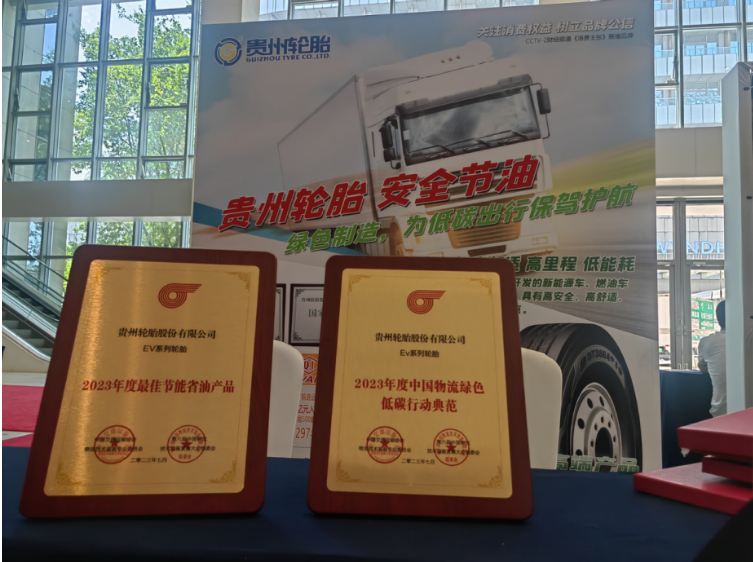 貴州輪胎受邀參加本屆大會，并展示了其綠色高端EV系列產(chǎn)品。貴州輪胎憑借出色的產(chǎn)品品質(zhì)、行業(yè)專家評定以及用戶反饋，榮獲“2023年度中國物流綠色低碳行動典范”和“2023年度最佳節(jié)能省油產(chǎn)品”榮譽。