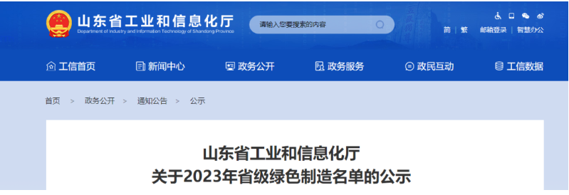 多家橡膠輪胎企業(yè)進(jìn)入2023年山東省級(jí)綠色制造名單