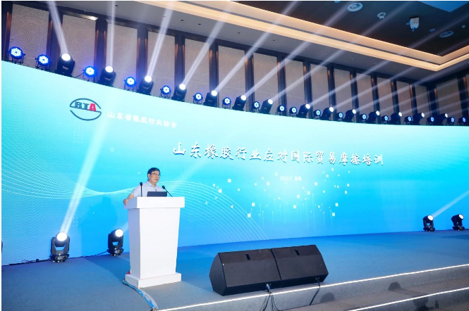 山東省橡膠行業(yè)協(xié)會成功舉辦國際貿(mào)易摩擦培訓(xùn)班