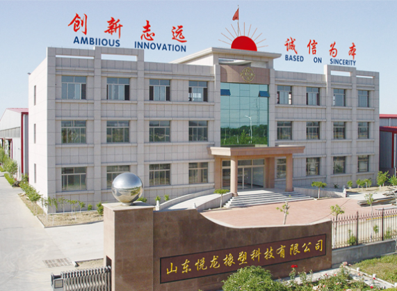 山東悅龍橡塑科技有限公司位于山東省萊州市，是一家設(shè)計開發(fā)、生產(chǎn)、經(jīng)營為一體的高新技術(shù)企業(yè)(下設(shè)煙臺泰悅流體科技有限公司、山東泰克流體工程有限公司)。公司的“悅龍”牌商標(biāo)被評為“中國馳名商標(biāo)”。