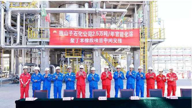 獨(dú)山子石化公司“年產(chǎn)2.5萬噸官能化溶聚丁苯橡膠項(xiàng)目”成功舉行中間交接儀式