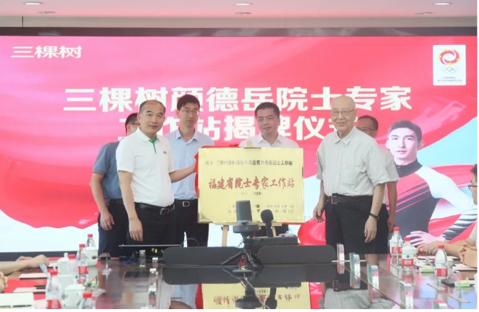 近日，三棵樹-顏德岳院士專家工作站在福建莆田總部揭牌并舉行簽約儀式。中國(guó)科學(xué)院院士、上海交通大學(xué)教授顏德岳和三棵樹涂料股份有限公司董事長(zhǎng)兼總裁洪杰共同主持了揭牌儀式。洪杰代表三棵樹為顏德岳院士頒發(fā)了聘書，聘期為5年，并宣布顏德岳院士成為三棵樹的首席技術(shù)顧問(wèn)。