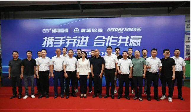 未來(lái)，黃埔輪胎將繼續(xù)加強(qiáng)科技創(chuàng)新，推動(dòng)高端輪胎技術(shù)的迭代升級(jí)，與通用股份及其他合作伙伴共同構(gòu)建一個(gè)以技術(shù)為核心、以制造為保障、以市場(chǎng)為導(dǎo)向的優(yōu)質(zhì)生態(tài)圈，為中國(guó)輪胎產(chǎn)業(yè)的發(fā)展迎來(lái)更加光明的前景。
