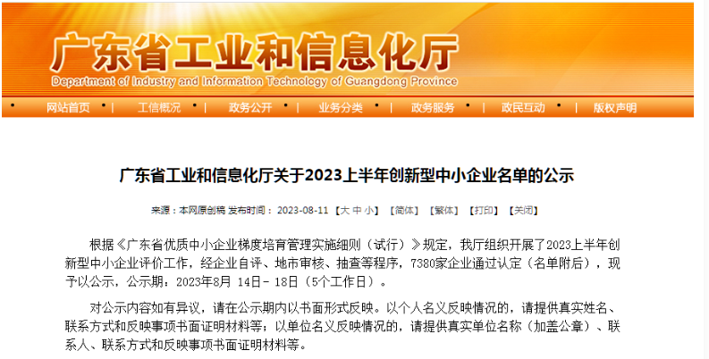 嘉多彩粉末涂料榮獲廣東省2023年創(chuàng)新型中小企業(yè)認定