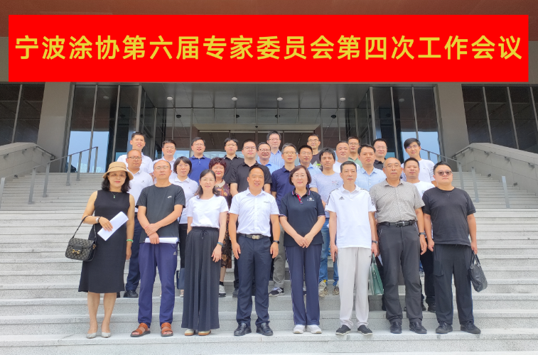 此次會議無疑為寧波涂料與涂裝行業(yè)的可持續(xù)發(fā)展注入了新的動力，為行業(yè)的未來發(fā)展描繪了更加明確的藍(lán)圖。