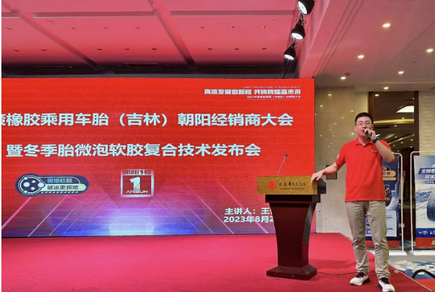 中策橡膠乘用車(chē)胎(長(zhǎng)春通燁)零售商會(huì)議在吉林長(zhǎng)春舉行