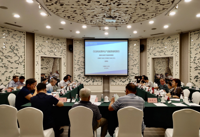 《輪胎和炭黑單位產(chǎn)品能源消耗限額》國家標(biāo)準(zhǔn)審查會召開