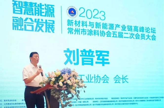 會(huì)議伊始，中國(guó)涂料工業(yè)協(xié)會(huì)會(huì)長(zhǎng)劉普軍為大會(huì)致辭，他表示，本次論壇以“智慧能源 融合發(fā)展”為主題，緊扣國(guó)家和地方發(fā)展要求，站位高，定位準(zhǔn)，恰逢其時(shí)。常州市涂料協(xié)會(huì)致力于為政府服務(wù)，為企業(yè)服務(wù)，致力于常州地區(qū)的綠色可持續(xù)進(jìn)步，同時(shí)也為行業(yè)的高質(zhì)量發(fā)展做出了突出貢獻(xiàn)，中國(guó)涂料工業(yè)協(xié)會(huì)高度關(guān)注并給予充分肯定。