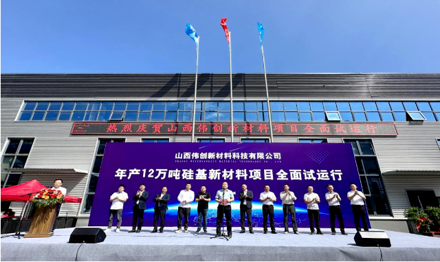 該項目建成投產(chǎn)后將成為山西省首家、國內(nèi)產(chǎn)能最大的硅酮膠生產(chǎn)企業(yè)。硅酮膠是一種廣泛應(yīng)用于軌道交通、玻璃幕墻、室內(nèi)裝修和工業(yè)封裝等領(lǐng)域的新材料。