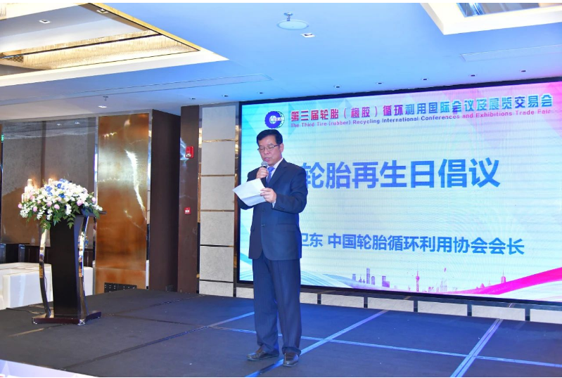 李衛(wèi)東會(huì)長(zhǎng)在大會(huì)上發(fā)出了將每年的9月3日定為輪胎再生日的倡議，呼吁行業(yè)參與者和社會(huì)大眾一起行動(dòng)，共同推動(dòng)輪胎循環(huán)利用的發(fā)展和應(yīng)用。會(huì)議還進(jìn)行了首批輪胎循環(huán)利用行業(yè)示范企業(yè)授牌儀式，鼓勵(lì)企業(yè)繼續(xù)創(chuàng)新，樹立標(biāo)桿，推動(dòng)行業(yè)的高質(zhì)量發(fā)展。