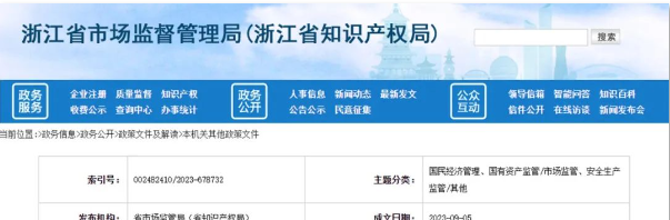 三力士榮獲浙江省知識(shí)產(chǎn)權(quán)獎(jiǎng)商標(biāo)獎(jiǎng)三等獎(jiǎng)