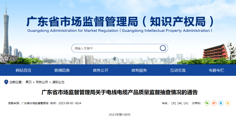 廣東省市場監(jiān)督管理局發(fā)布關(guān)于電線電纜產(chǎn)品質(zhì)量監(jiān)督抽查情況的通告。據(jù)該報告披露，本次監(jiān)督抽查共涉及58款不合格產(chǎn)品，而這些不合格產(chǎn)品的制造企業(yè)主要分布在廣州、深圳和東莞等地。