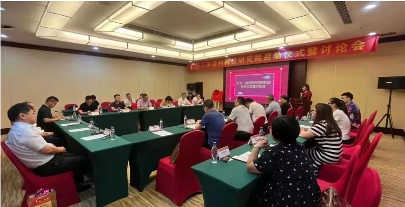 廣東三體涂料科技研究院揭牌成立，致力于環(huán)保涂裝發(fā)展