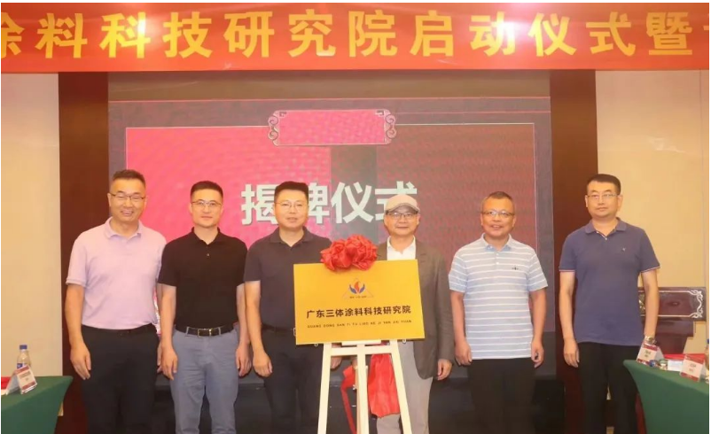 通過(guò)現(xiàn)場(chǎng)選舉，廣東三體涂料科技研究院榮譽(yù)院長(zhǎng)誕生，大家一致推舉中國(guó)涂料工業(yè)協(xié)會(huì)劉普軍會(huì)長(zhǎng)擔(dān)任研究院榮譽(yù)院長(zhǎng)，同時(shí)還授予了廣東千色花新材料有限公司黃達(dá)昌董事長(zhǎng)為研究院名譽(yù)院長(zhǎng)，巴德富集團(tuán)CEO龔洋龍、深圳飛揚(yáng)駿研新材料股份有限公司肖陽(yáng)董事長(zhǎng)為研究院院長(zhǎng)，由研究院執(zhí)行院長(zhǎng)王敬分別為各院長(zhǎng)頒發(fā)了證書(shū)。