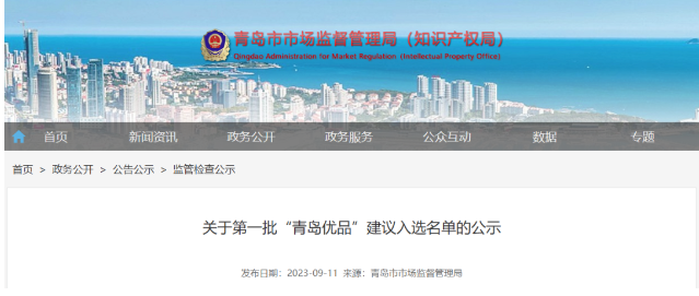 漢纜股份、豪邁電纜入選第一批“青島優(yōu)品”名單