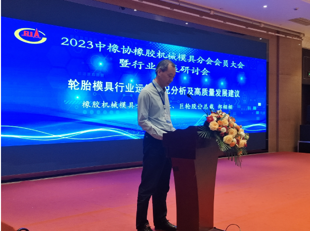 橡膠機(jī)械模具分會(huì)理事長(zhǎng)、巨輪智能總裁鄭栩栩針對(duì)輪胎模具的運(yùn)行情況進(jìn)行了分析，并提出了行業(yè)高質(zhì)量發(fā)展的建議。他的報(bào)告引發(fā)了與會(huì)者的廣泛關(guān)注，為行業(yè)未來(lái)的發(fā)展指明了方向。