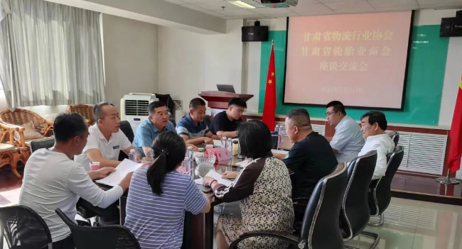 甘肅省輪胎業(yè)商會(huì)會(huì)長(zhǎng)龔大亮、秘書(shū)長(zhǎng)魏永清、副會(huì)長(zhǎng)劉堋、張彥學(xué)等一行四人于9月15日下午蒞臨甘肅省物流行業(yè)協(xié)會(huì)，展開(kāi)一場(chǎng)深入的座談交流。
