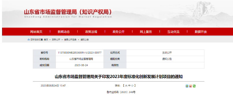 近日，山東省市場(chǎng)監(jiān)管局發(fā)布“關(guān)于印發(fā)2023年度標(biāo)準(zhǔn)化創(chuàng)新發(fā)展計(jì)劃項(xiàng)目的通知”，其中，三角輪胎被列為“山東省標(biāo)準(zhǔn)創(chuàng)新型企業(yè)計(jì)劃項(xiàng)目”。