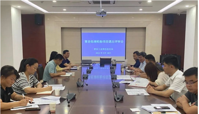 山東省菏澤市曹縣工信局聯(lián)合多個相關(guān)部門，共同召開了低端輪胎項目退出評審會。
