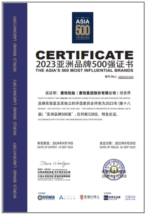 9月20日，由世界品牌實(shí)驗(yàn)室主辦的“亞洲品牌大會(huì)”發(fā)布了2023年的《亞洲品牌500強(qiáng)》排行榜。令人矚目的是，賽輪集團(tuán)股份有限公司再次榮登榜單，其品牌價(jià)值高達(dá)805.72億元，位列第328位。