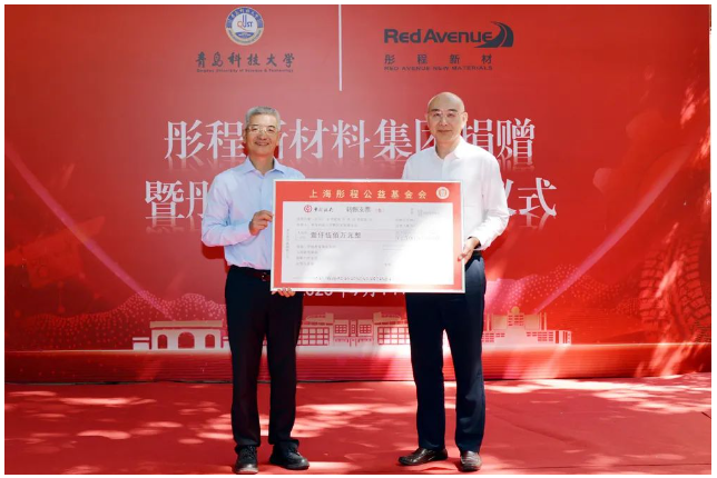 青島科技大學(xué)四方校區(qū)9月14日舉行了一場令人矚目的捐贈暨冠名揭牌儀式。這次儀式的焦點(diǎn)是由彤程新材料集團(tuán)股份有限公司捐贈的1500萬元人民幣，用以支持學(xué)校的發(fā)展，并且將四方校區(qū)的第二教學(xué)樓正式冠名為“彤程樓”。