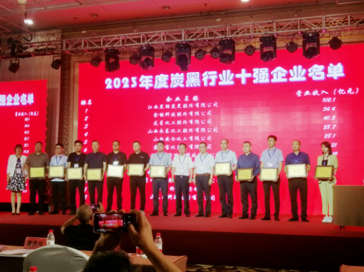 2023年度中國炭黑年會暨會員大會在山東省青州市盛大召開。本次會議公布了“2023年度炭黑行業(yè)十強企業(yè)”名單，其中云南云維飛虎化工有限公司以主營業(yè)務(wù)收入達12.6億元的優(yōu)異成績，成功榮登行業(yè)前十，展現(xiàn)了其卓越實力。