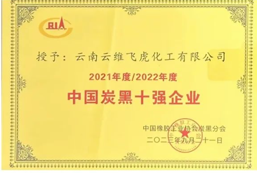 下一步，云維飛虎公司表示要將把目光聚焦在市場前沿，積極構(gòu)建以市場、科技、人才、品牌和資本為核心的全面發(fā)展戰(zhàn)略。公司將積極學(xué)習(xí)國內(nèi)外先進的生產(chǎn)工藝和技術(shù)，秉持消化吸收再創(chuàng)新的發(fā)展思維，著力攻克關(guān)鍵核心技術(shù)難題，倡導(dǎo)綠色制造，持續(xù)完善專業(yè)化、系列化、規(guī)?；投ㄖ苹漠a(chǎn)品系列，以提升公司的整體實力，為公司的高質(zhì)量發(fā)展再次創(chuàng)造輝煌業(yè)績。